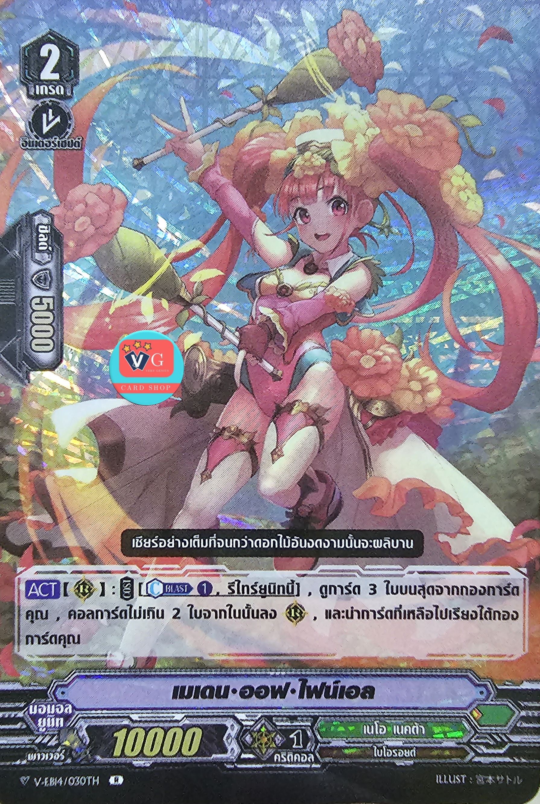 ฟอย เมเดนออฟไฟน์เอล