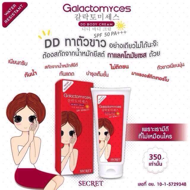 Galactomyces DD Body Cream SPF50 PA+++