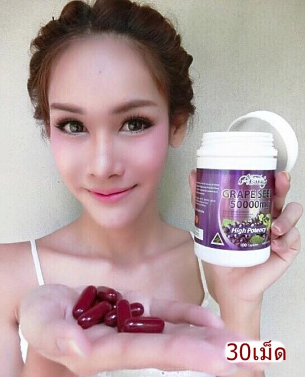 ออสเวย์ เมล็ดองุ่นเข้มข้นสุด (Ausway grape seed 50000 mg) เพื่อผิวขาวใส