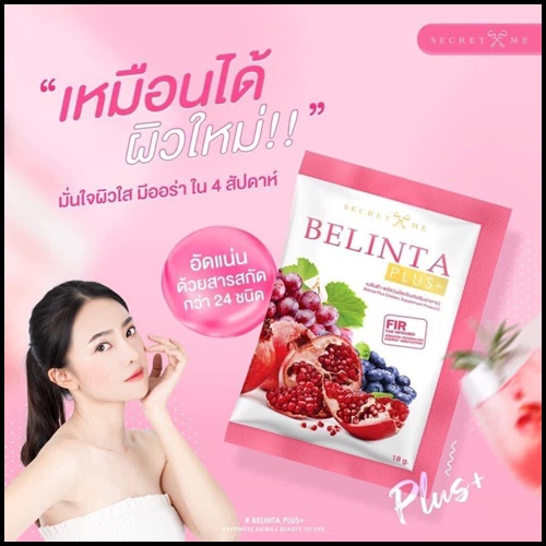 เบลินต้าพลัส คอลลาเจน BELINTA PLUS By Secret Me