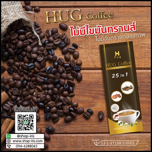 ฮัก คอฟฟี่ HUG Coffee 25 in 1 กาแฟดีเพื่อสุขภาพ ผสมถั่งเช่า