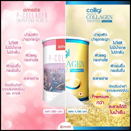 คอลลิจิ คอลลาเจน Colligi Collagen by Amado