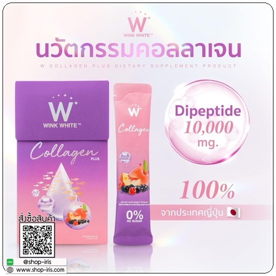 คอลลาเจนพลัส วิ้งไวท์ W Collagen Plus Wink White สูตรใหม่ (1แถม1)