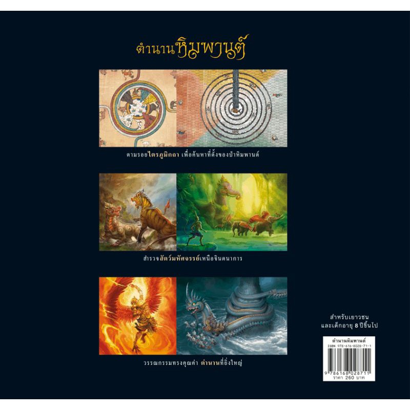 ตำนานหิมพานต์ หนังสือเด็ก 4-8 ปี