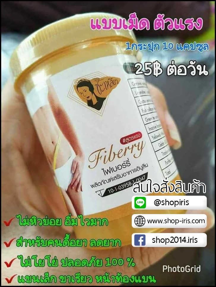 ชาชะเหลียว ไฟเบอร์รี่ สูตรแรง (แบบแม็ด)