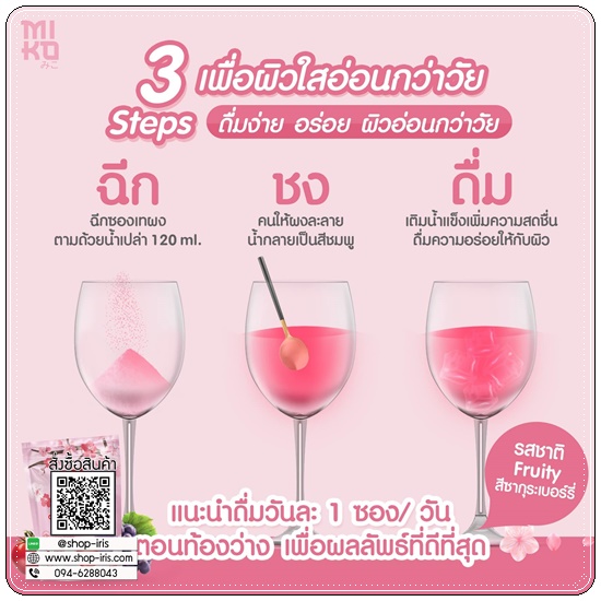 มิโกะคอลลาเจน Miko Collagen & Vitamin C