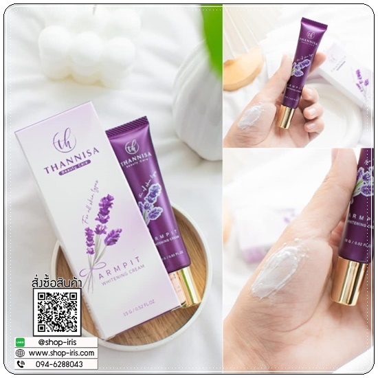 ครีมรักแร้ขาว ธัญนิสา Thannisa Armpit Whitening Cream (ส่งฟรี)