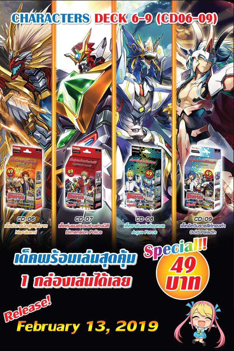 character deck 06-09 กล่องเดียวเล่นได้เลย