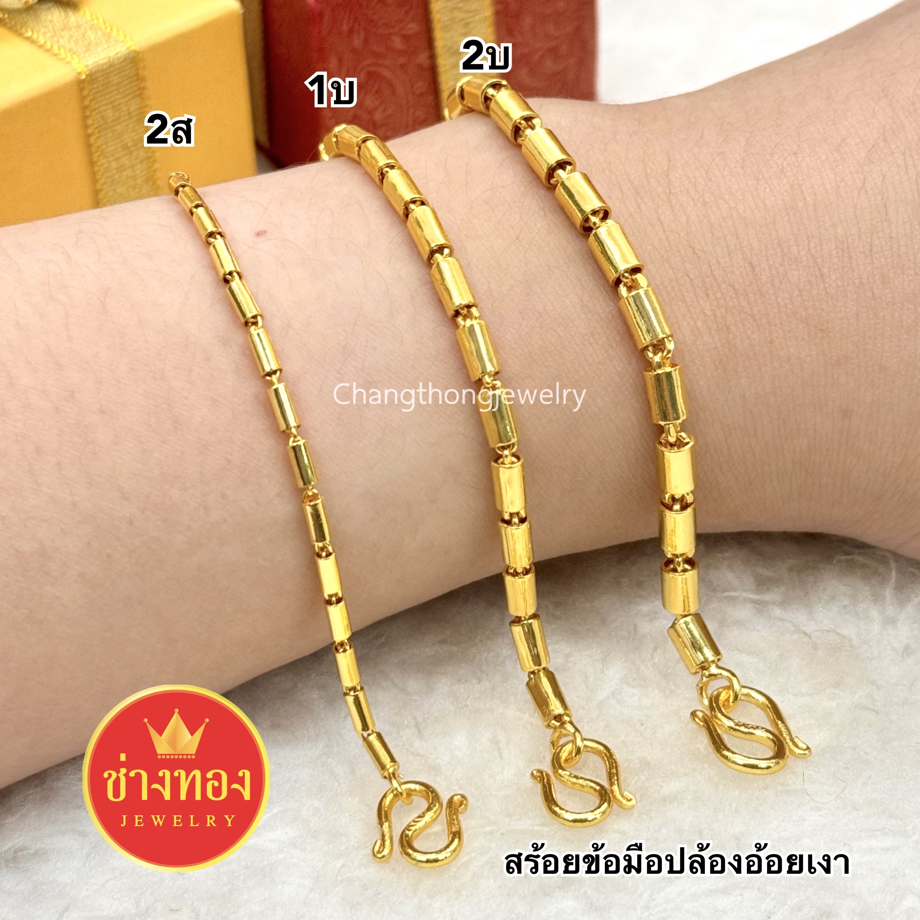 สร้อยข้อมือปล้องอ้อยเงา หนัก2สลึง 1บาท 2บาท 3บาท 5บาท