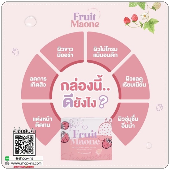 Moromoon Fruit Maone โมโรมูน ฟรุ๊ตมาโอเน่ (ของแท้ ส่งฟรี)