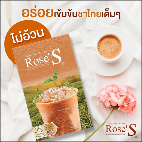 ชาไทยลดน้ำหนัก ชาไทยโรเซ่เอส Thai Milk Tea Rose'S (ส่งฟรี)