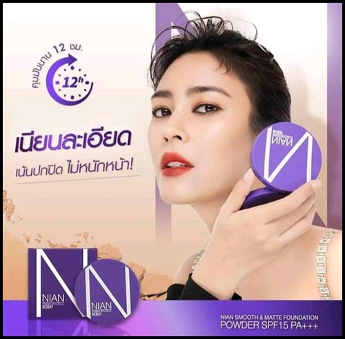 แป้งเนียน สูตร2 NIAN by Deesay