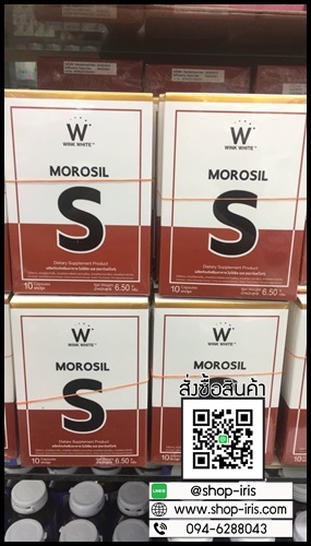 โมโร่ซิล เอส Morosil S by Wink White