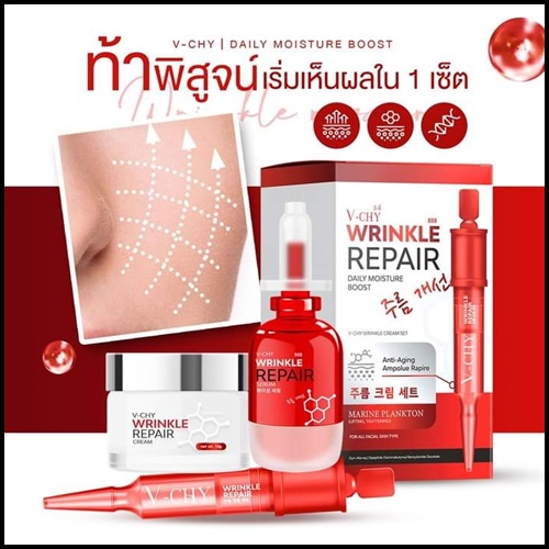 วีชี่ริงเคิล รีแพร์ V-Chy Wrinkle Repair เซรั่มลดริ้วรอย