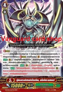 G-FC01/023TH : ผู้สอบสวนพิเศษแห่งโรงเรียน, เลโลพัลด์•เชสเซอร์ (School Special Investigator, Leo-pald Chaser) - RRR ไม่ฟอย