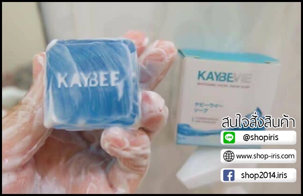 สบู่เคบีวี่ Kaybevie Soap by Kaybee