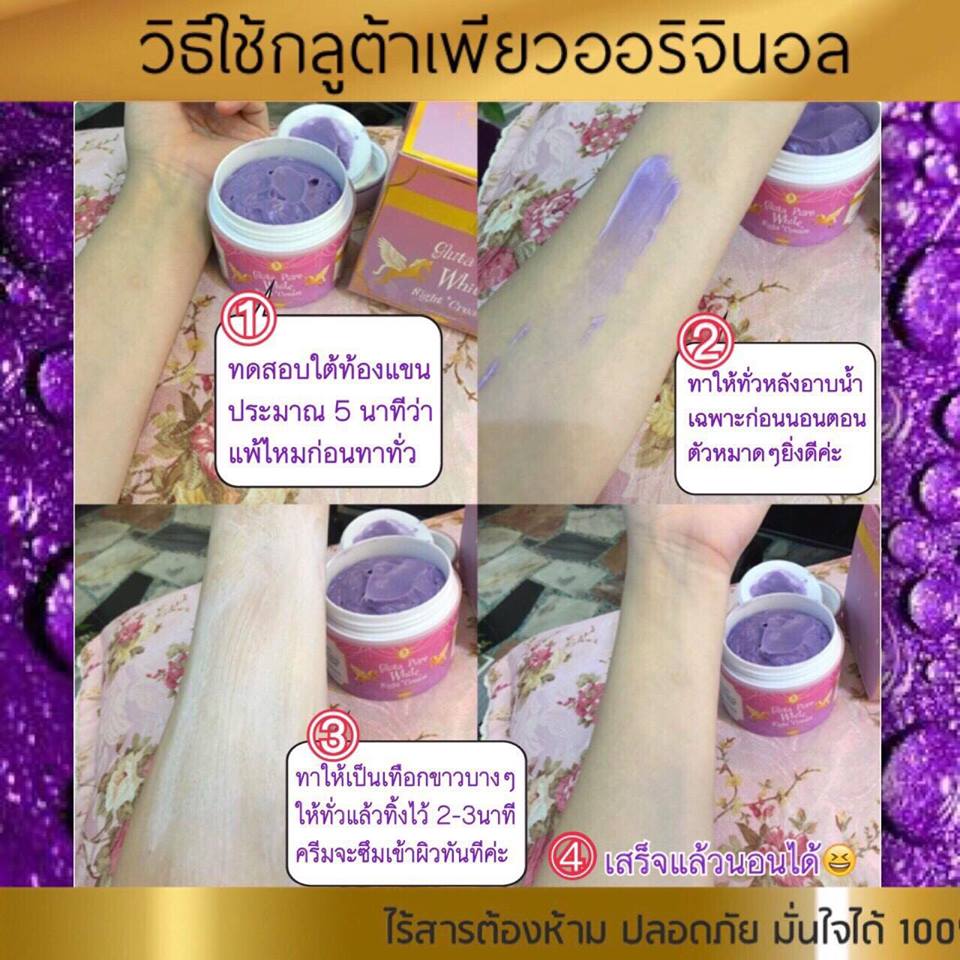 GLUTA PURE White Night Cream กลูต้าเพียว ทรีทเม้นผิวขาว