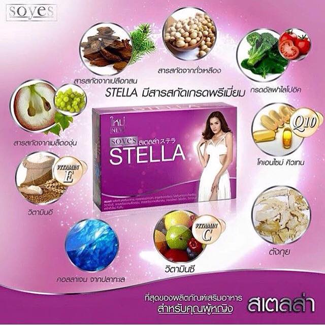 Stella By Soyes สเตลล่า by โซเยส อาหารเสริมของผู้หญิง