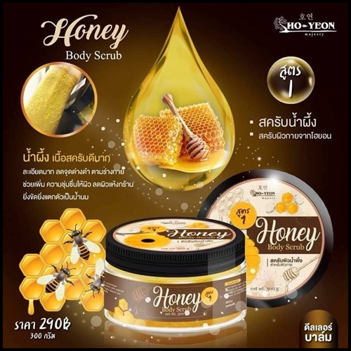 สครับผิวกาย โฮยอน Body Scrub Hoyeon