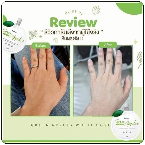 โดสแอปเปิ้ลเขียว Berich Green Apple+ White Does