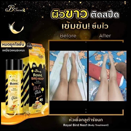 หัวเชื้อกลูต้ารังนก Royal Bird Nest Body Treatment