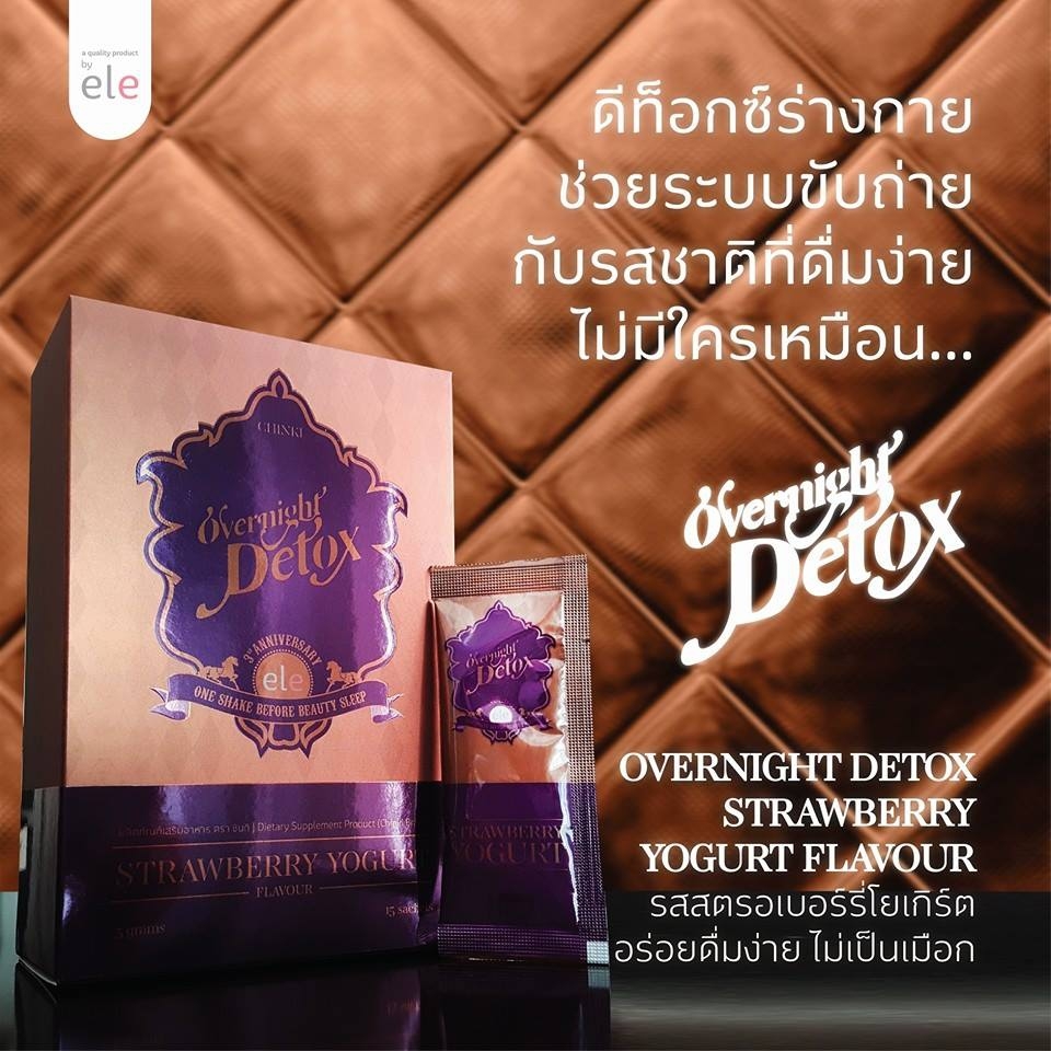 อีแอลอี โอเวอร์ไนท์ ดีท็อกซ์ (ele OVERNIGHT DETOX)