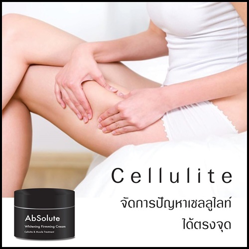 ABSOLUTE Whitening Firming Cream ครีมสลายไขมัน กระชับสัดส่วน