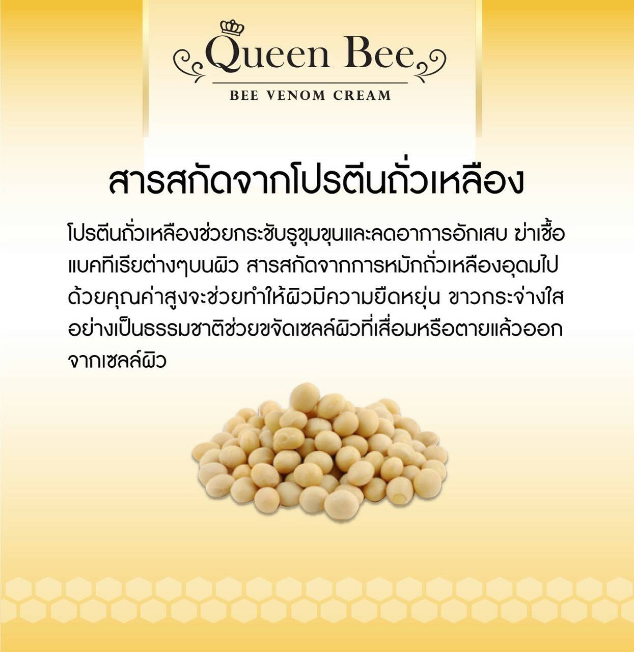 Queen Bee (Bee Venom Cream)