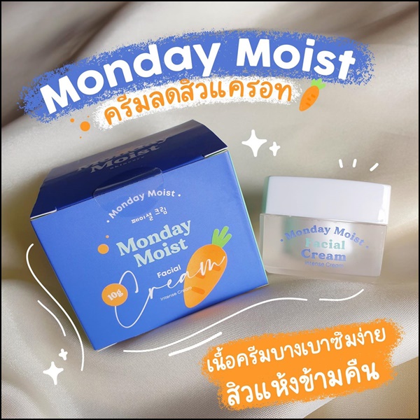 ครีมแครอท Monday Moist Facial Cream