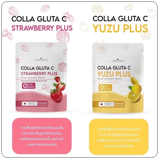 คอลลาริชน้ำชง Colla Rich colla gluta c น้ำชงผิวเผือก