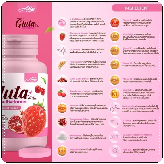 กลูต้าอาคาเน่ะ Akane Gluta Plus Multivitamin เม็ดเคี้ยวกลูต้า (1แถม3)