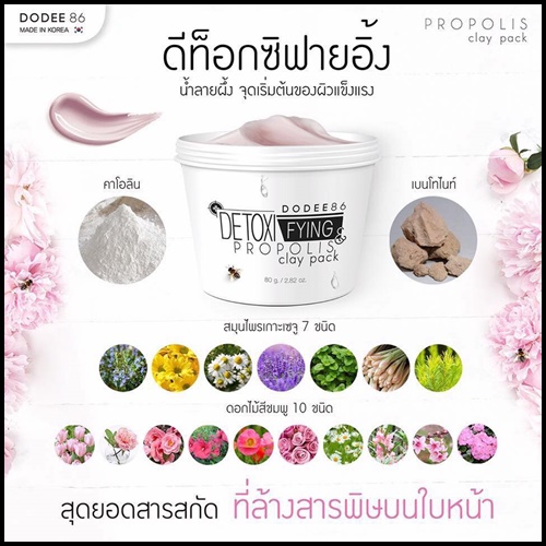 DETOXIFILY มาร์กโคลนน้ำลายผึ้ง สูตรดีท็อกซิฟายอิ้ง