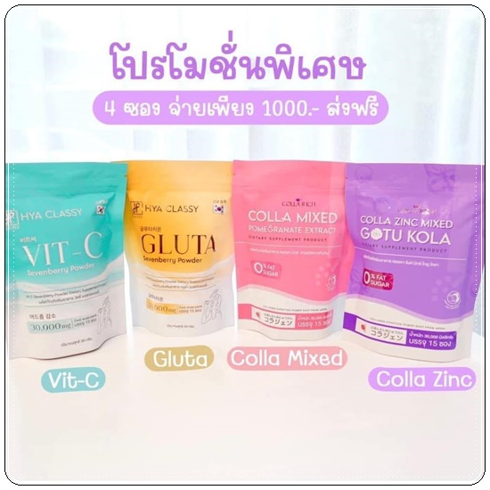 HYA Classy Vit C Gluta ผิวสวย