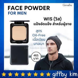 Giffarine แป้งทาหน้า วิส แป้งผู้ชาย กิฟฟารีน สูตร Oil-free Wis Face Powder For Men