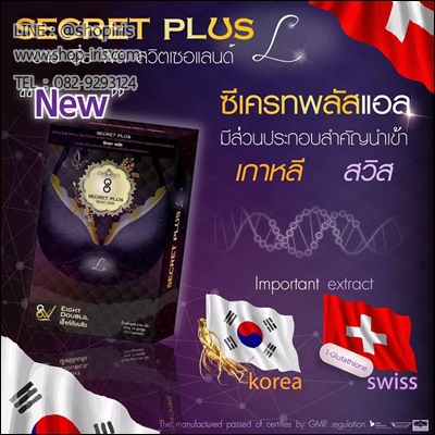 ซีเครท พลัส แอล (Secret Plus L ขาว อึ๋ม ฟิต)