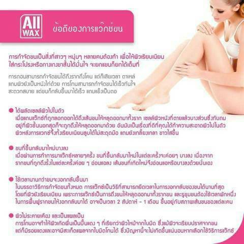 แว๊กซ์กำจัดขนแบบแผ่น All WAX