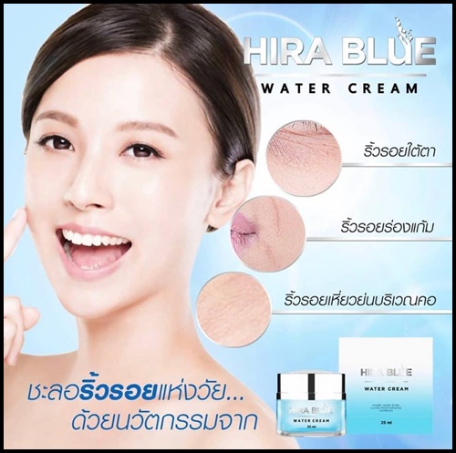 ไฮร่าบลู ครีมลดริ้วรอย Hira Blue Water Cream