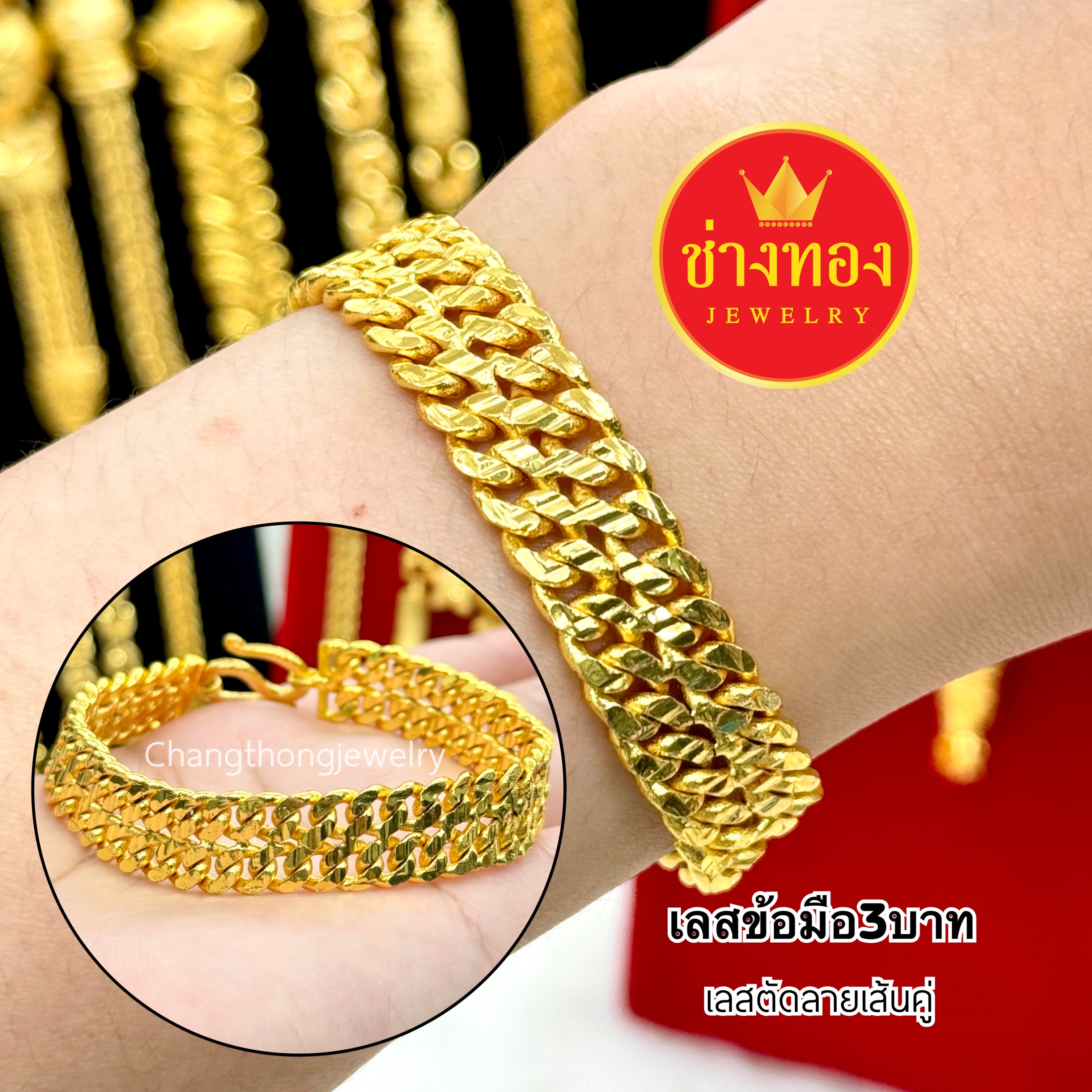 เลสข้อมือ3บาท P.01 เลสข้อมือ เลสข้อมือทอง