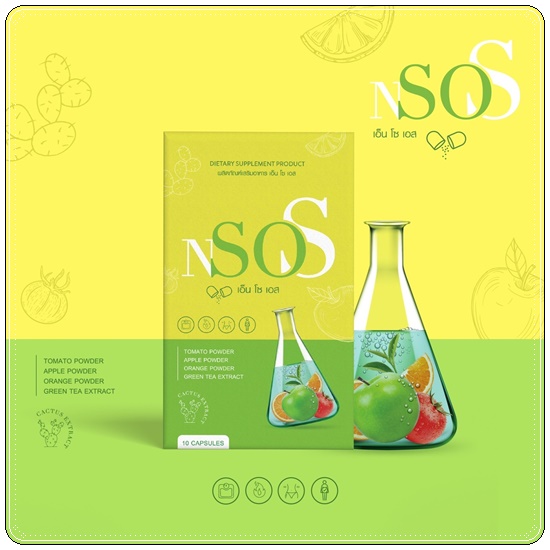 N So S ลดบวม ขับโซเดียม (1แถม1)
