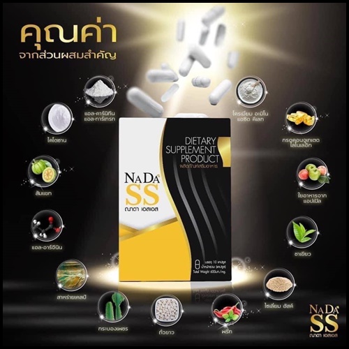 ณาดา เอสเอส NADA SS แพ็คเกจใหม่ ของแท้