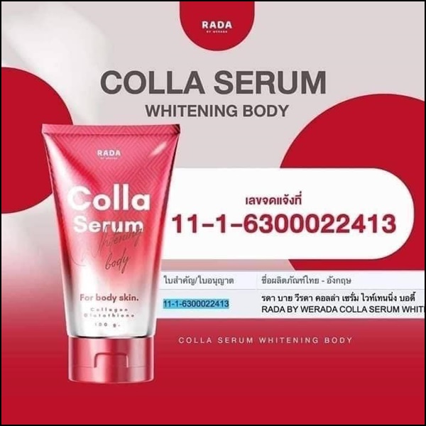 รดา คอลลา เซรั่ม RADA Colla Serum เซรั่มเปลี่ยนเซลล์ เซรั่มรดาแดง