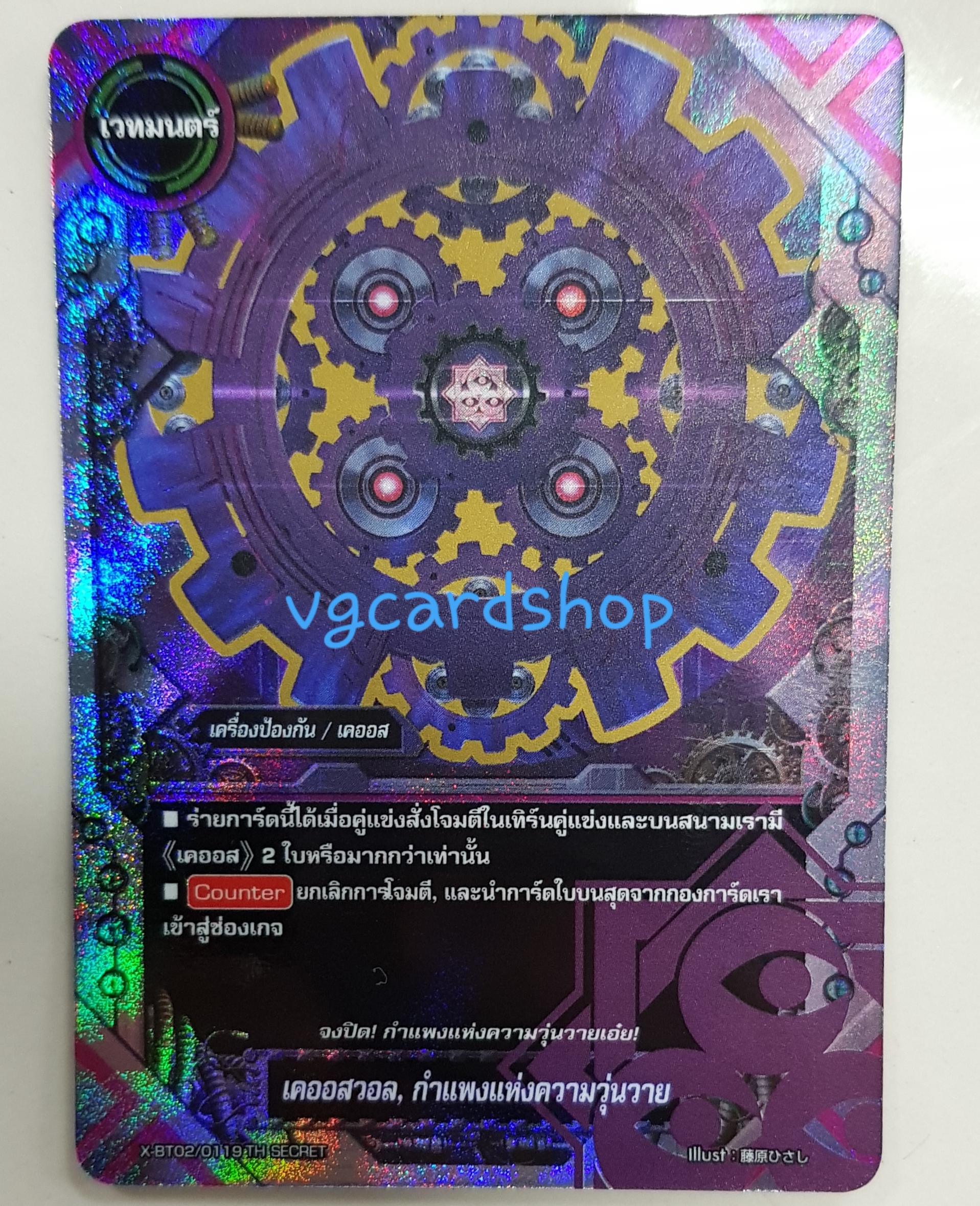 เคออสวอลล์ กำแพงแห่งความวุ่นวาย ฟอย