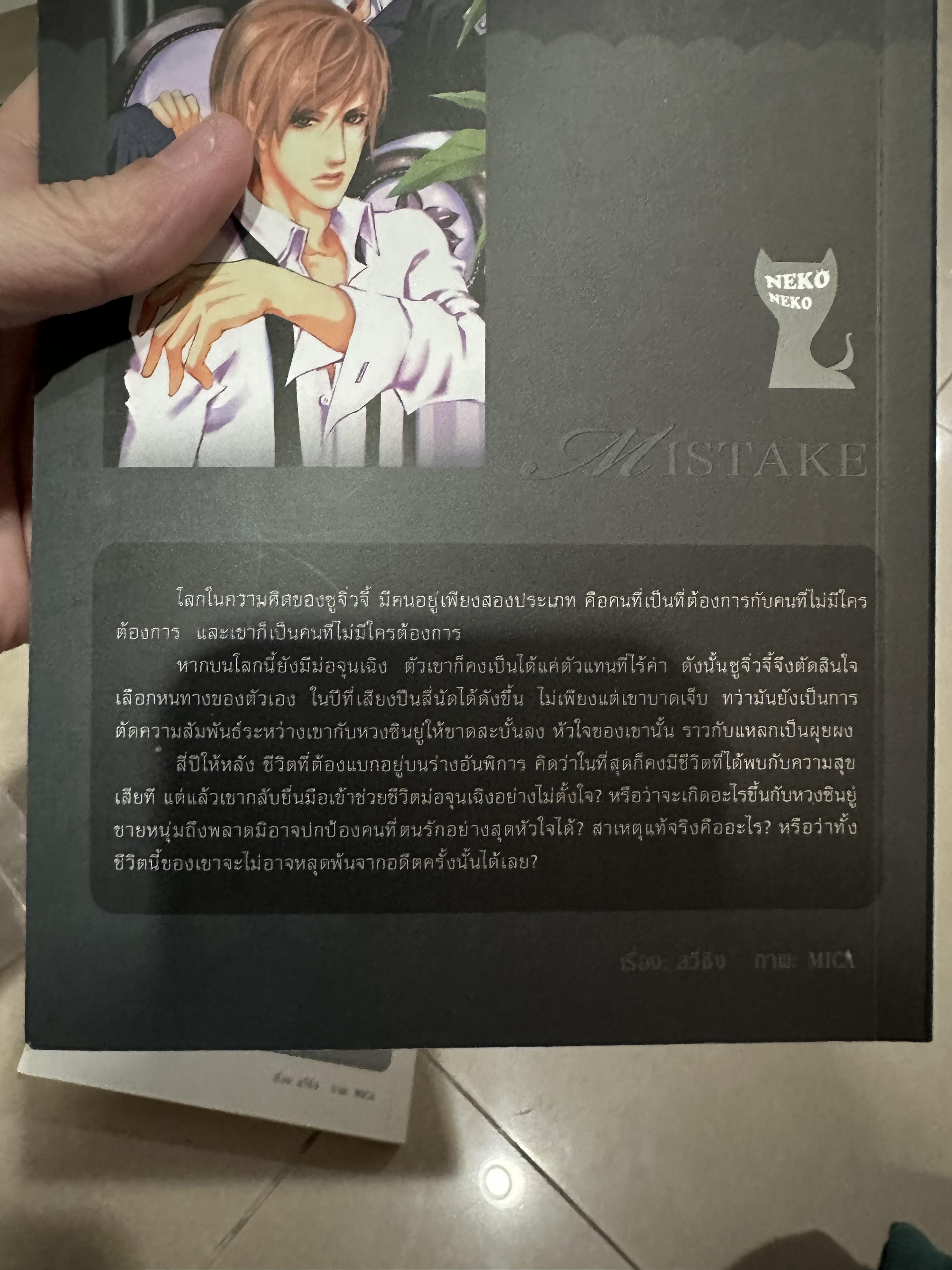 นิยายแปล Mistake 2 เล่ม