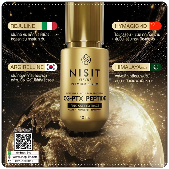 เซรั่มเปปไทด์ NISIT CG-PTX Peptide