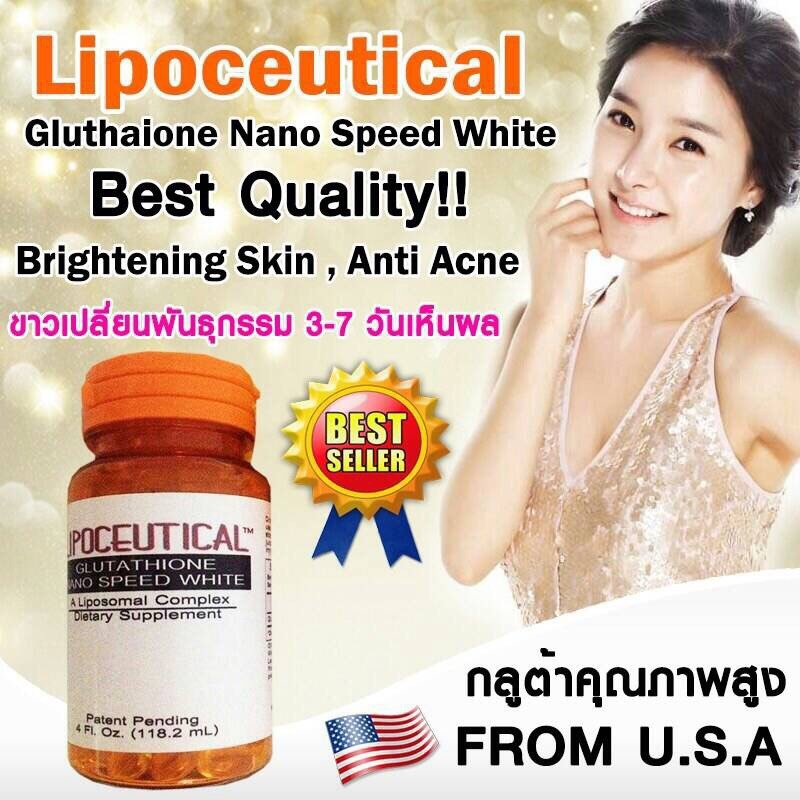 กลูต้าไลโปซีติคอลนาโน LIPOCEUTICAL 30 ซอฟเจล (Glutathione Nano Speed White)
