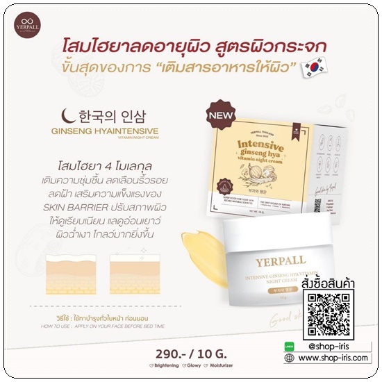 โสมไฮยา Yerpall Intensive Ginseng HYA Vitamin