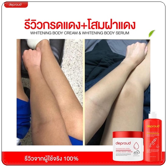 กรดแดง+โสมฝาแดง Deproud ดีพราวด์ โสมฝาแดง โสมโกจิ