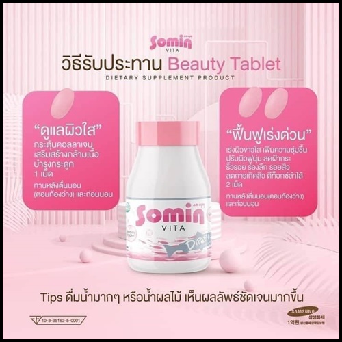 Somin Vita โซมิน ไวต้า (โปรส่งฟรี)