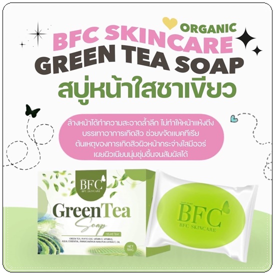 สบู่ชาเขียว BFC หน้าใส ลดสิว (BFC Greentea Soap) แพ็คเกตใหม่