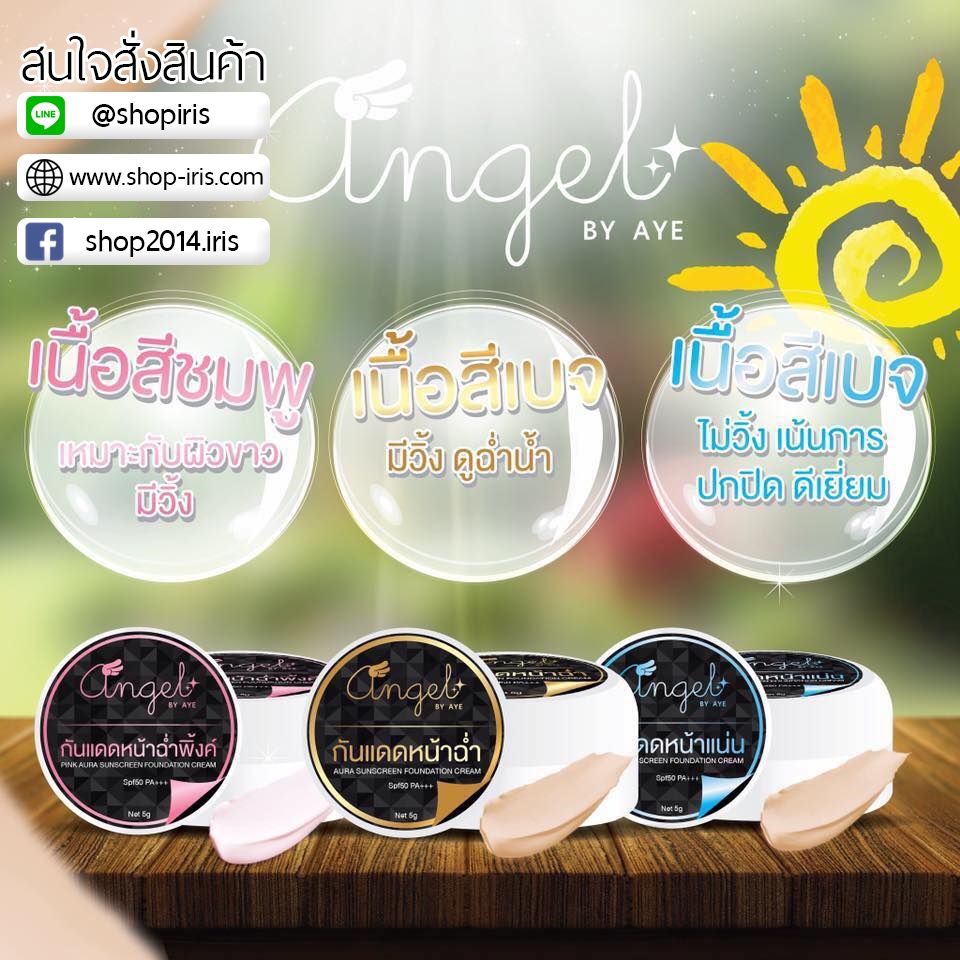 กันแดด Angel by Aye